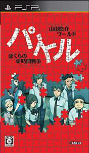 Descargar Yamada Yuusuke World Puzzle Bokura No 48 Jikan Sensou [JAP] por Torrent